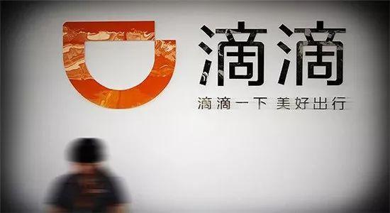 滴滴在天津成立全資子公司，布局廣播電視節(jié)目制作經營
