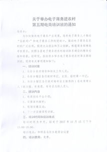 關(guān)于舉辦電子商務(wù)進(jìn)農(nóng)村第五期電商培訓(xùn)班（數(shù)字內(nèi)容制作服務(wù)專(zhuān)題）的通知